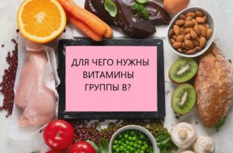 Для чего нужны витамины в
